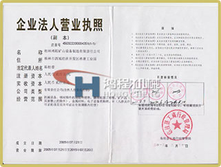 桂林鸿程荣誉资质
桂林鸿程企业法人营业执照
