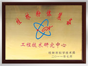 桂林粉体装备工程技术研究中心
桂林鸿程矿山设备制造有限责任公司