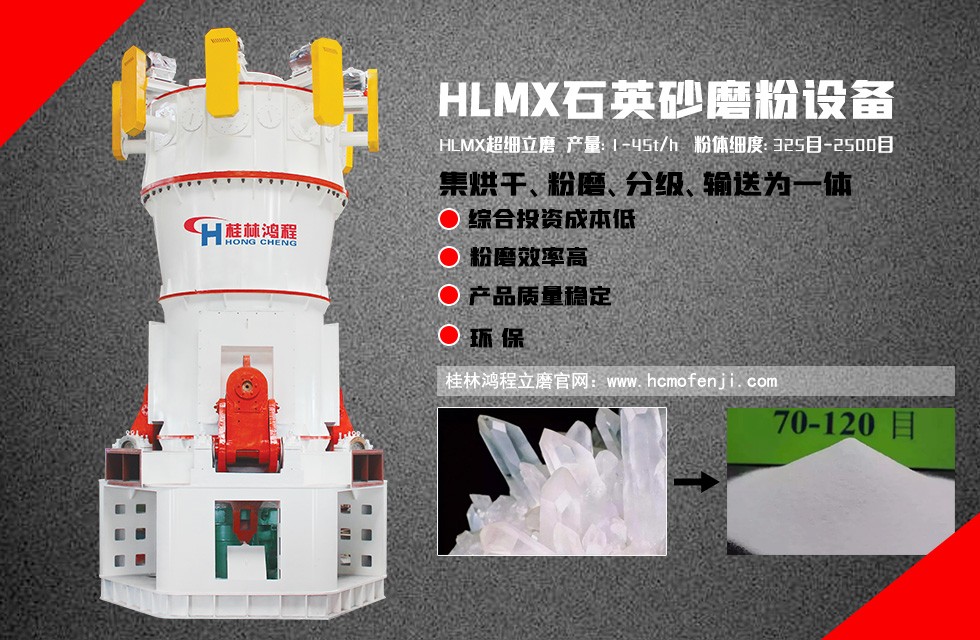 超细石英粉机器 HLMX超细石英砂磨粉设备 325目325目-2微米超细立磨