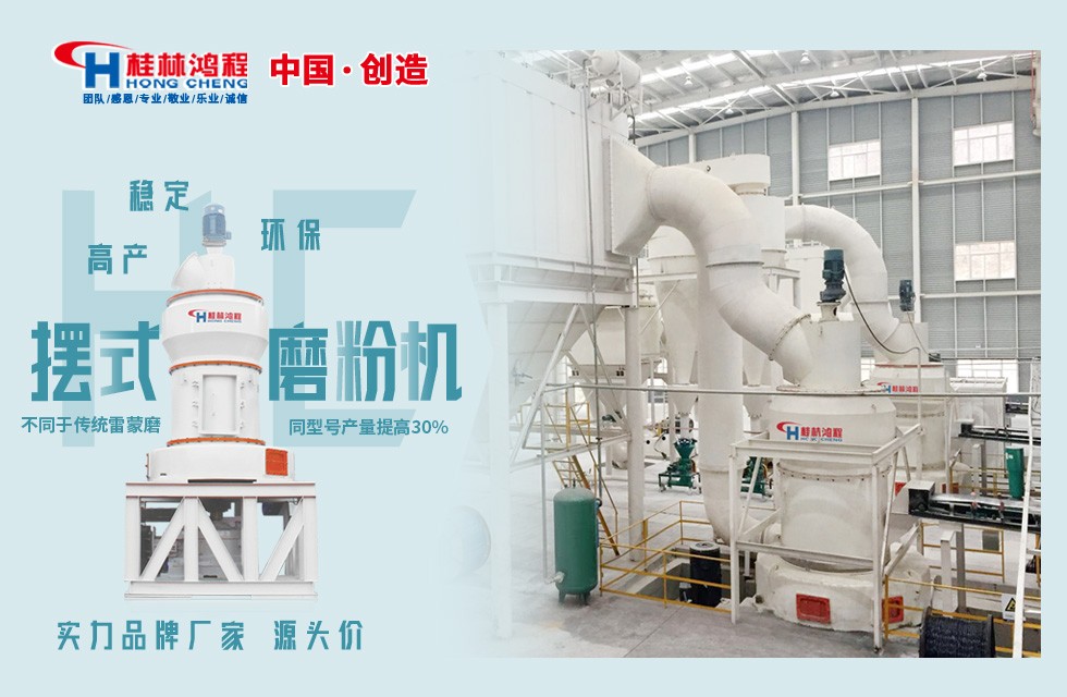 桂林鸿程300目重晶石雷蒙磨粉机:HC系列纵摆式磨粉机