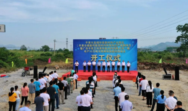 广西平果年产10万吨可降解碳酸钙产业园开工
