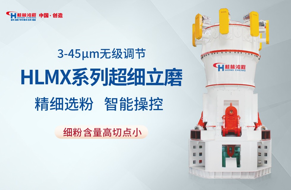 10吨产量矿石磨粉机3号：HLMX超细立式磨粉机