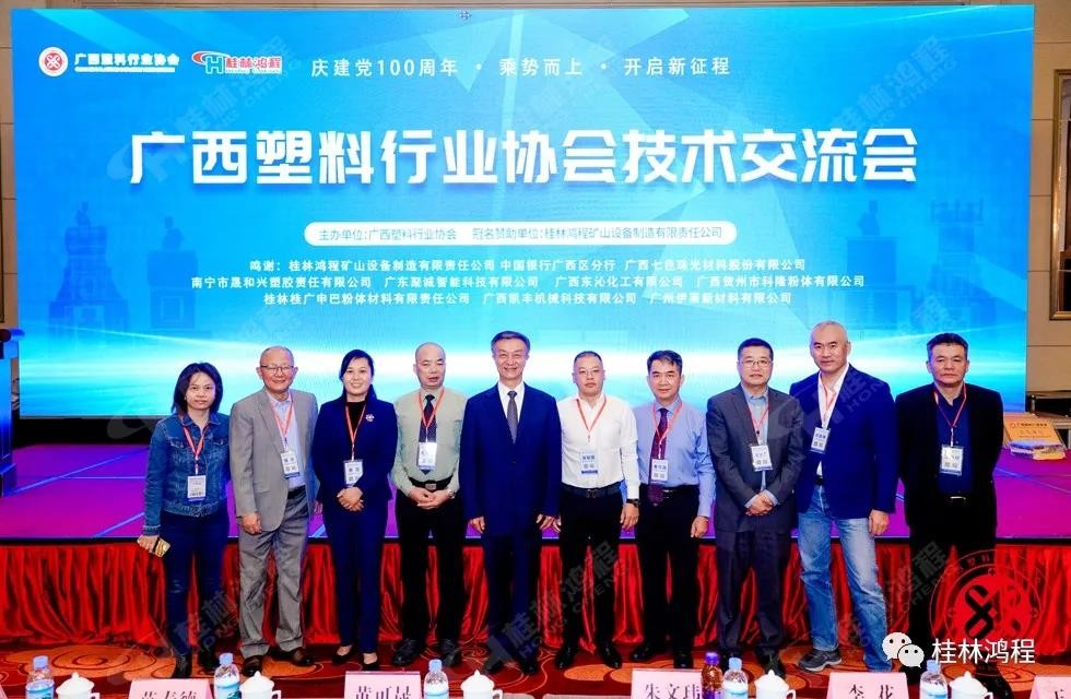 桂林鸿程集团冠名广西塑料行业协会会员代表大会拉开序幕