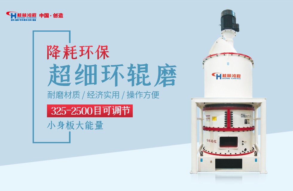 沸石粉超细微粉磨粉机厂家报价的种类1：HCH小型环辊磨800目矿石磨粉机