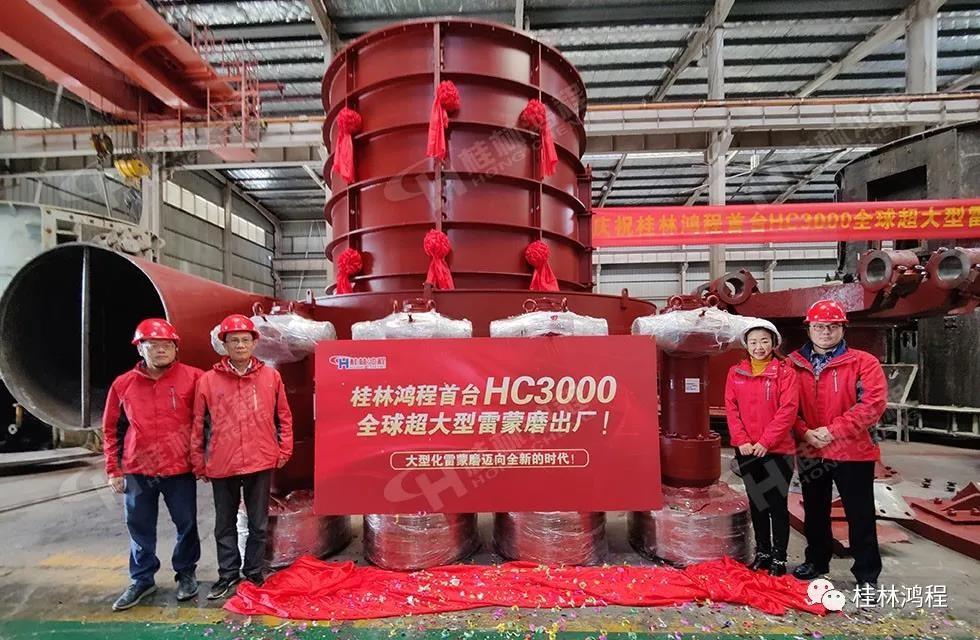 里程碑！桂林鸿程自主研发HC3000全球超大型雷蒙磨正式投入市场！