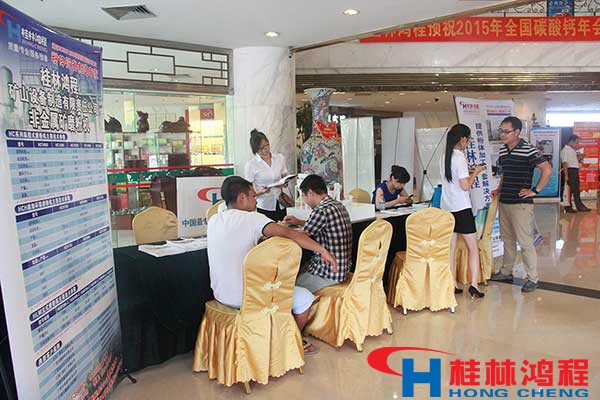 中国碳酸钙行业会议 中国碳酸钙行业会议