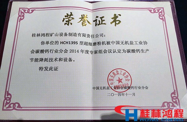 超细磨粉机 桂林HCH1395超细磨粉机被认定节能降耗技术和设备2.jpg