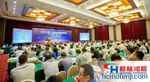 第八届国际粉磨峰会