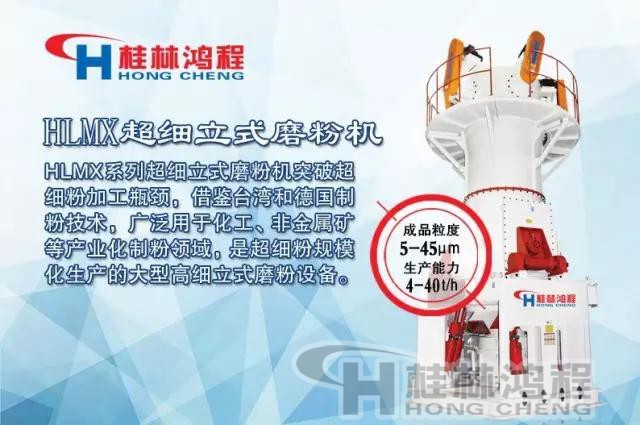 图为：HLMX超细立式磨粉机及案例现场展示
