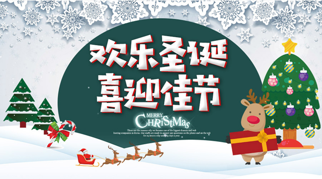 磨粉机厂桂林鸿程祝您圣诞快乐，平安幸福！