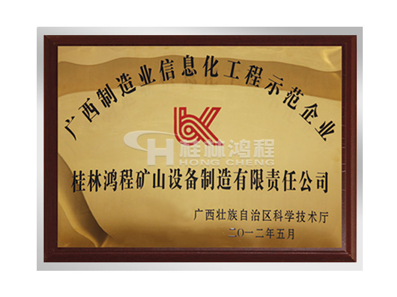 广西制造业信息化工程示范企业 桂林鸿程 磨粉机 立磨厂家 雷蒙磨厂家