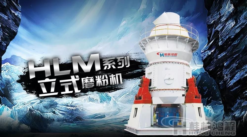 300目HLM石英砂磨粉机立磨制粉机