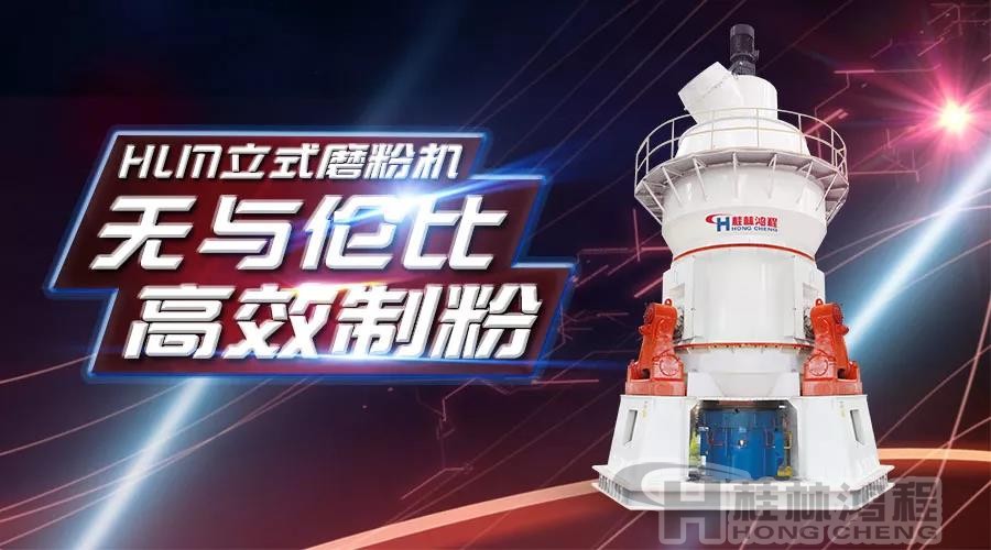 HLM立磨机