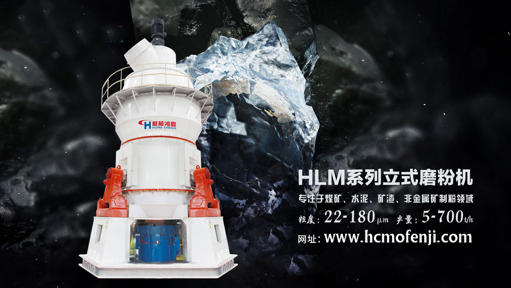 HLM立式辊磨机 HLM立式辊磨机