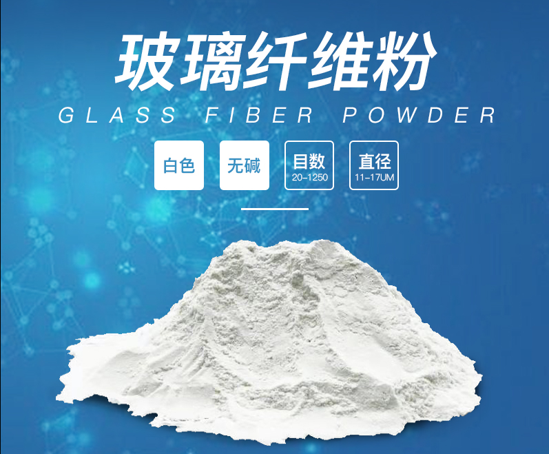 玻璃纤维生丝粉1250目