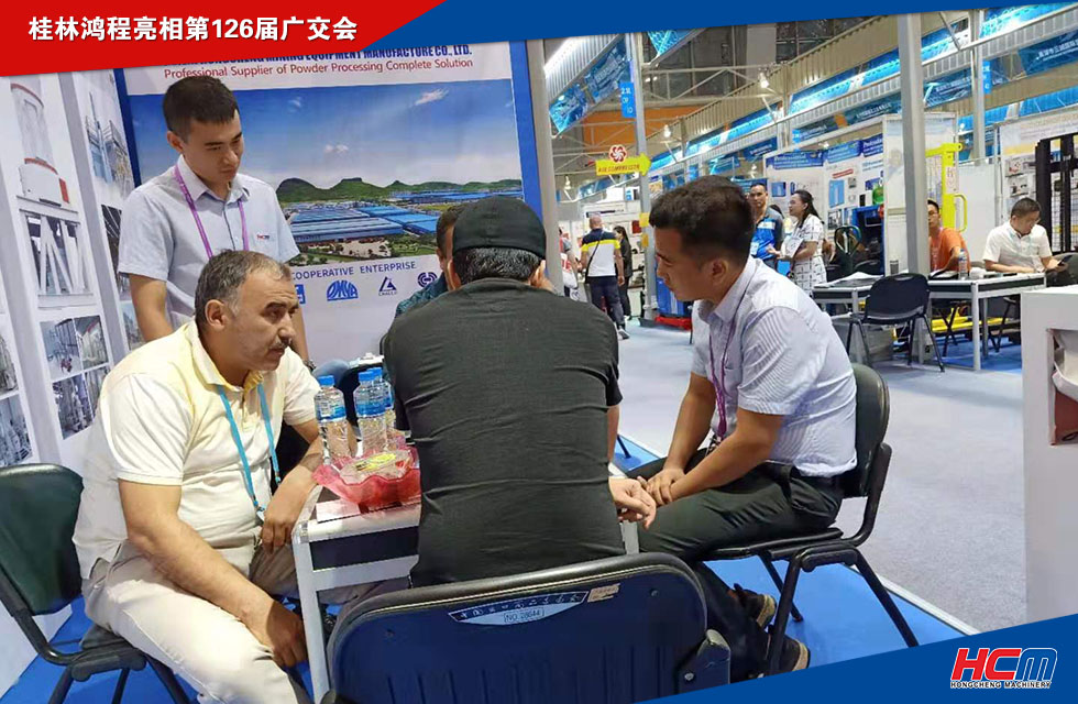 桂林鸿程亮相第126届广交会! 桂林鸿程亮相第126届广交会!