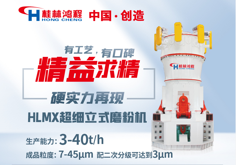 325~2500目钛石膏立磨：HLMX超细立式磨粉机