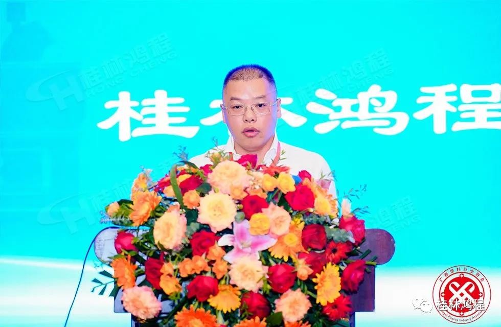 广西塑料行业协会会员大会的冠名商和承办方桂林鸿程监事会主席容新国