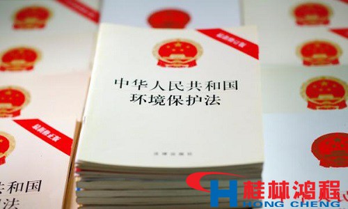 环保法