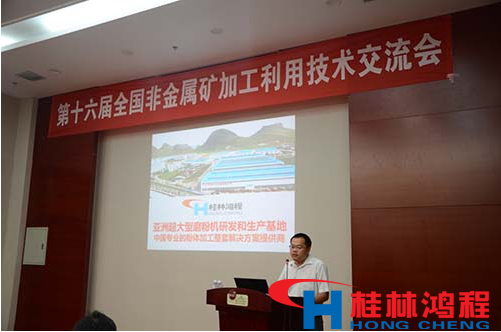 桂林鸿程总裁 容北国 磨粉机 桂林磨粉机 立式磨粉机 雷蒙磨粉机