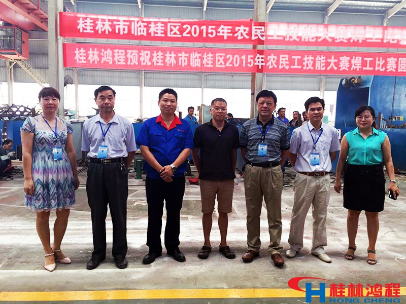 磨粉机焊工比赛评委 桂林鸿程总裁 生产主管王小明 临桂领导干部