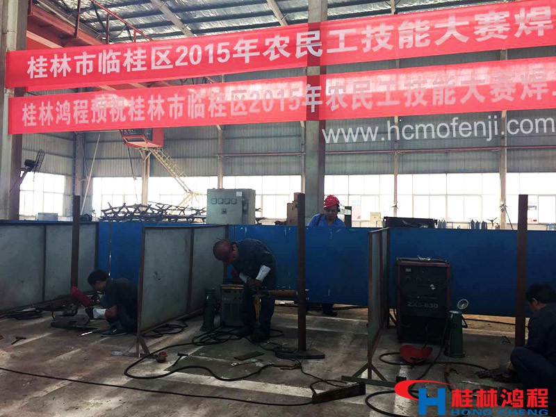 磨粉机焊工钳工比赛现场