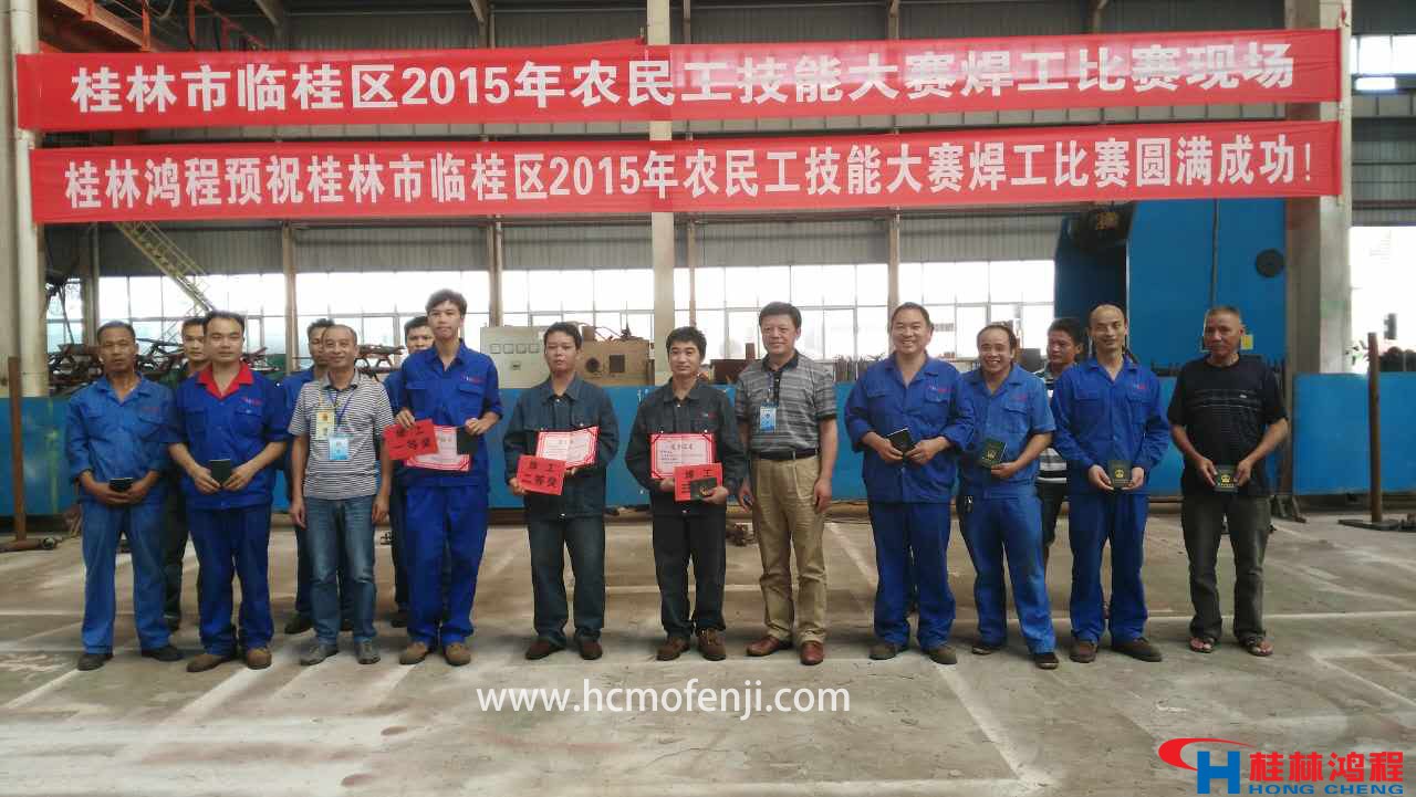 桂林鸿程农民工焊工钳工技术比赛颁奖