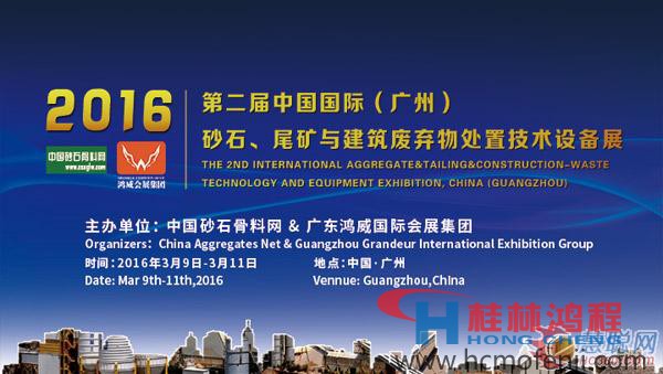 中国国际砂石尾矿与建筑废弃物处置行业发展交流会18日召开