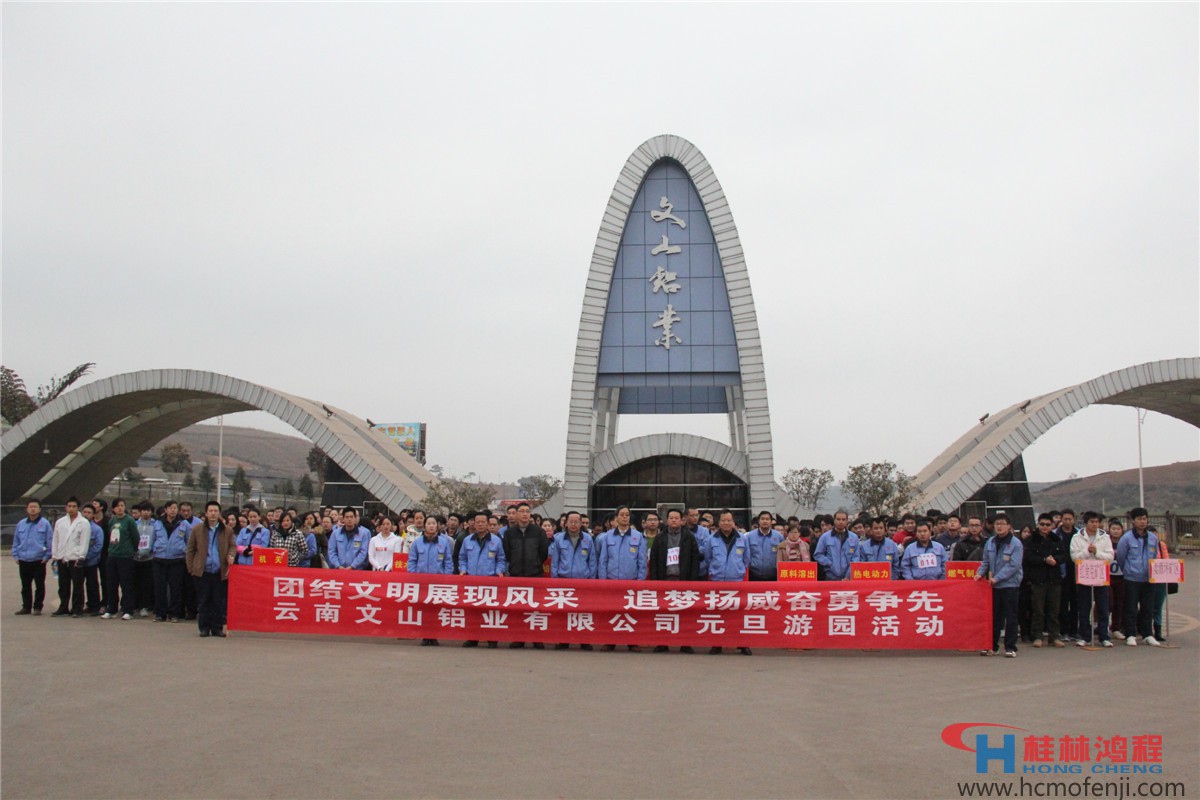 云南文山铝业有限公司