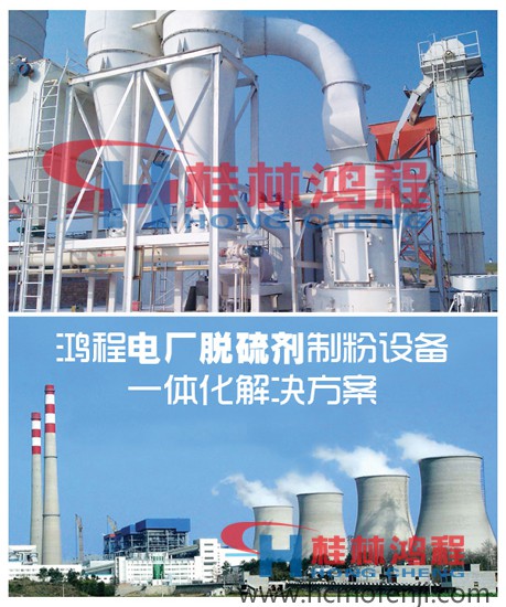 桂林鸿程 磨粉机 脱硫磨粉机