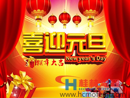 桂林鸿程 2016新年 元旦 桂林鸿程 2016新年 元旦