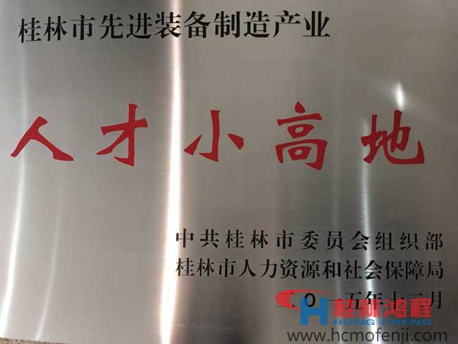 1458004704313787.jpg 人才小高地奖牌