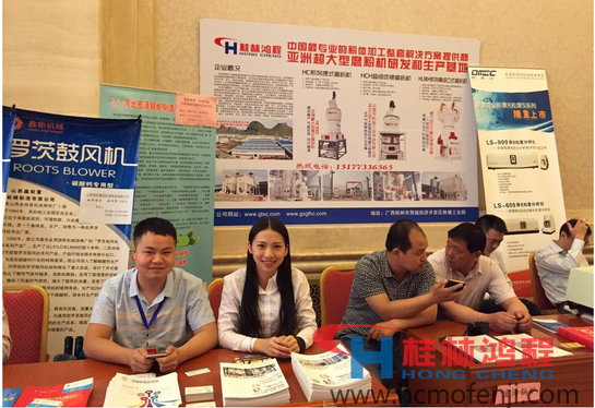 桂林鸿程矿山设备制造有限公司 2016碳酸钙年会 市场部 立磨 桂林鸿程矿山设备制造有限公司 2016碳酸钙年会 市场部 立磨