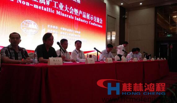 非矿会议 大会现场 桂林鸿程