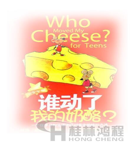 谁动了“磨粉机”的细度 谁动了我的奶酪 谁动了“磨粉机”的细度 谁动了我的奶酪