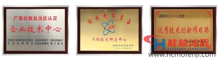 桂林鸿程科技研发奖项 桂林鸿程科技研发奖项