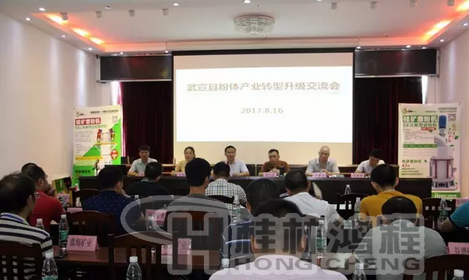 武宣县成功举办粉体产业转型升级交流会！