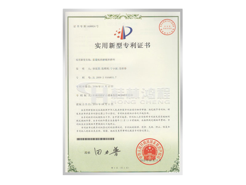 雷蒙机的磨辊磨环获专利,雷蒙机厂家,桂林鸿程