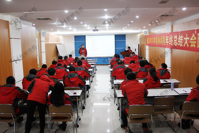 磨粉机厂桂林鸿程2017年终总结大会圆满成功