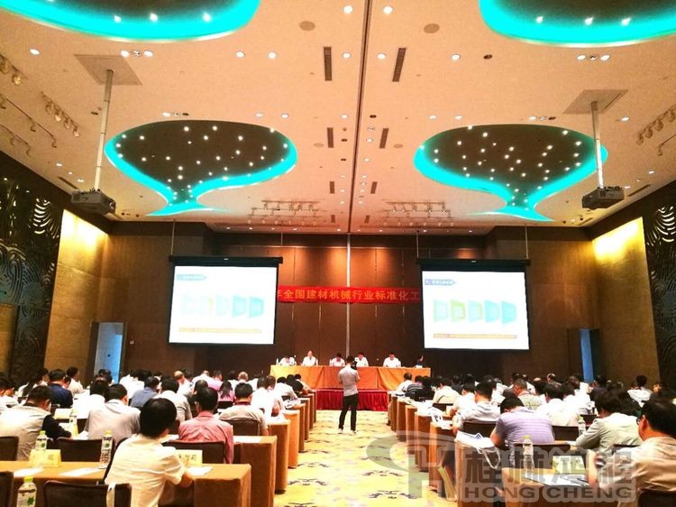 磨粉机厂家桂林鸿程协办2018年全国建材标准化会议顺利召开