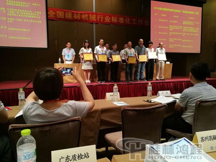 磨粉机厂家桂林鸿程协办2018年全国建材标准化会议顺利召开