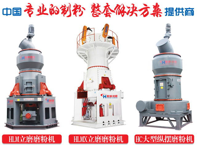HLM立式磨粉机 纵摆磨粉机 环辊磨粉机