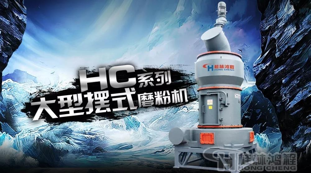 轻重质碳酸钙生产设备 hc2000摆式磨粉机