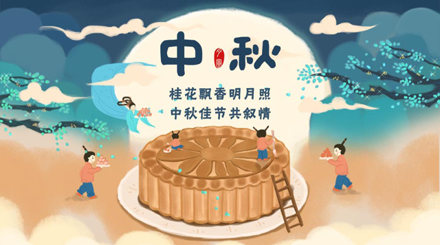 桂林鸿程祝您：阖家团圆，中秋快乐！