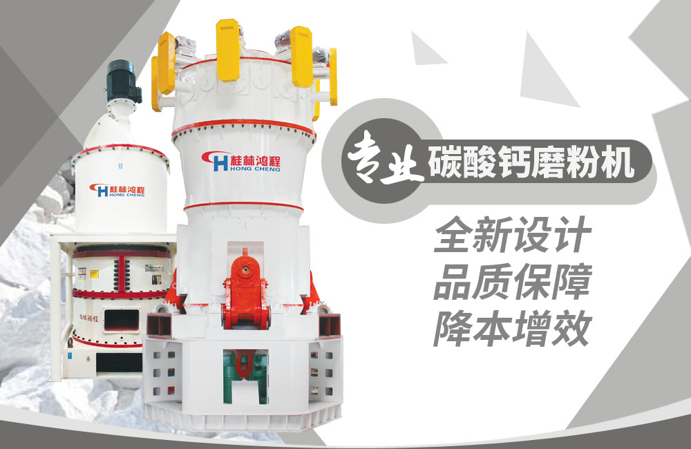 【现场直击】立磨应用于碳酸钙领域，桂林鸿程深耕细作