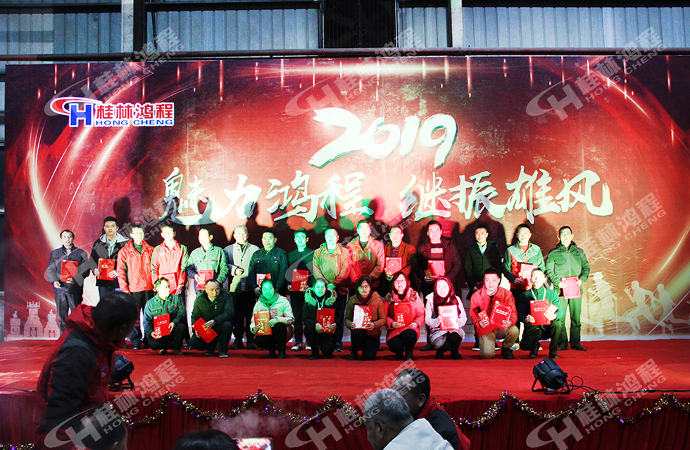 磨粉机厂家桂林鸿程金猪年会盛况回味