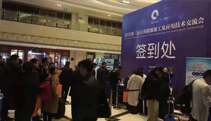 2018年石英交流会