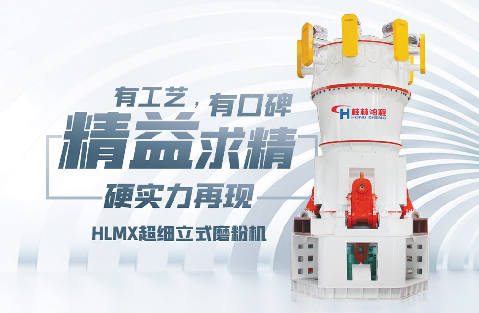 磨粉机厂家桂林鸿程