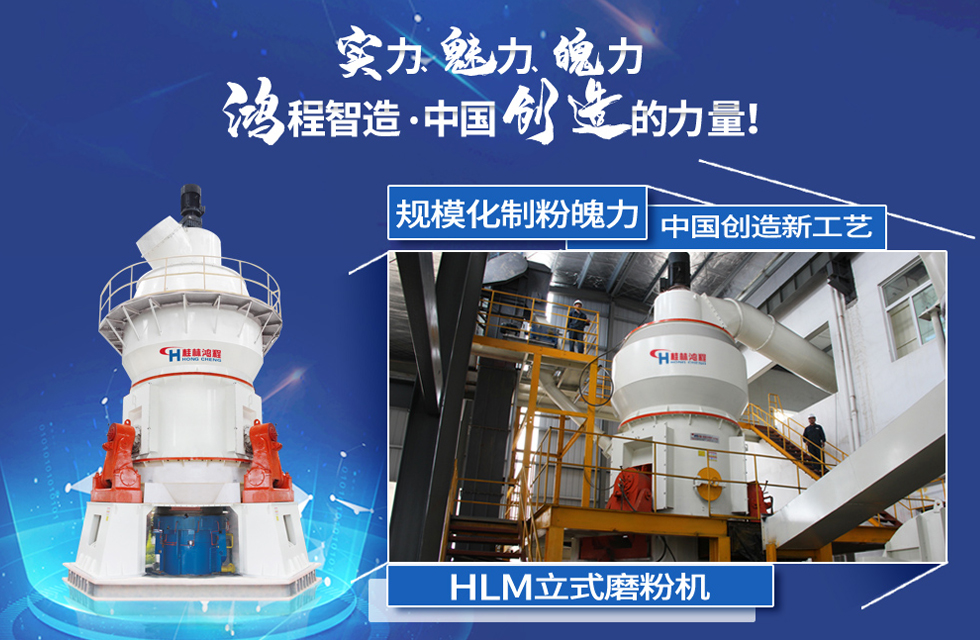 鸿程磨粉机，行业典范，这是中国创造的力量！
