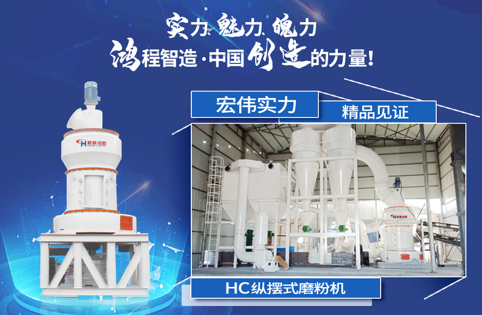 鸿程磨粉机，行业典范，这是中国创造的力量！